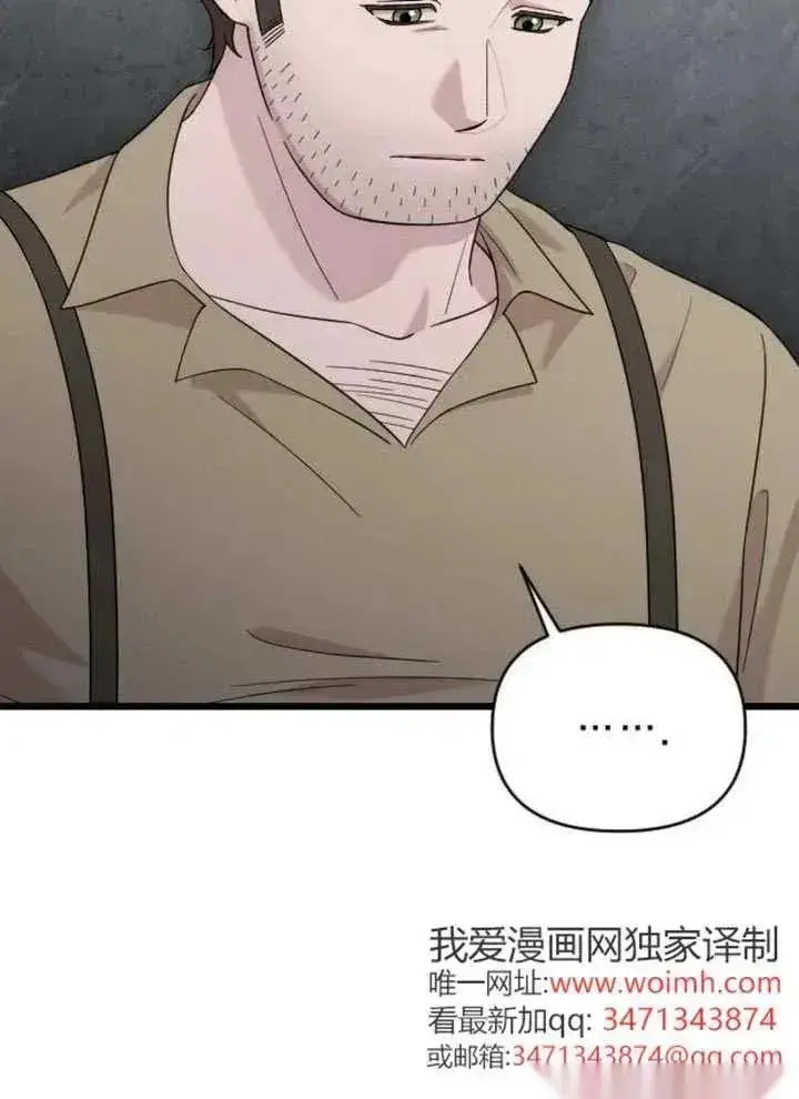 《我心爱的压迫者》第67话图2