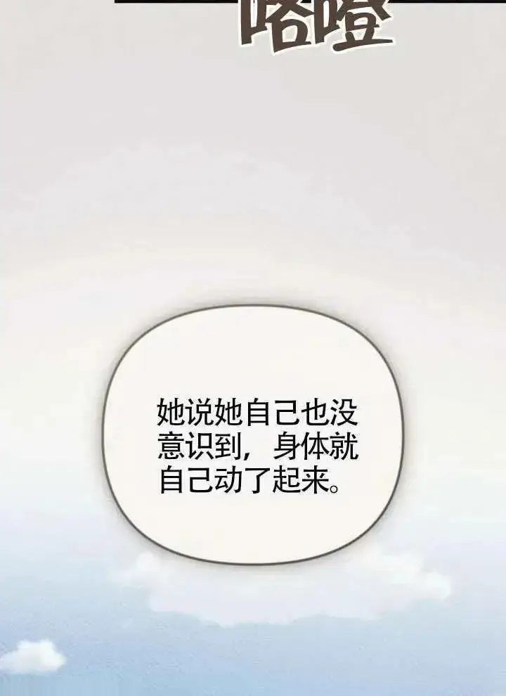 《我心爱的压迫者》第67话图23