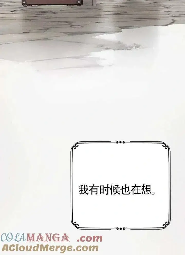 《我心爱的压迫者》第67话图25
