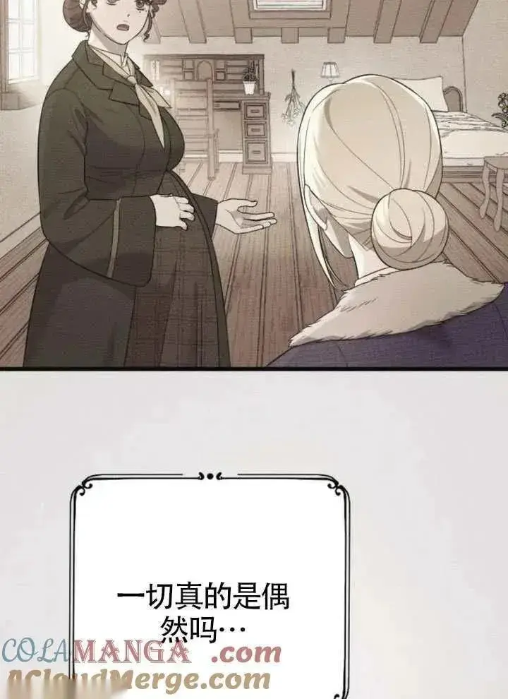 《我心爱的压迫者》第67话图29