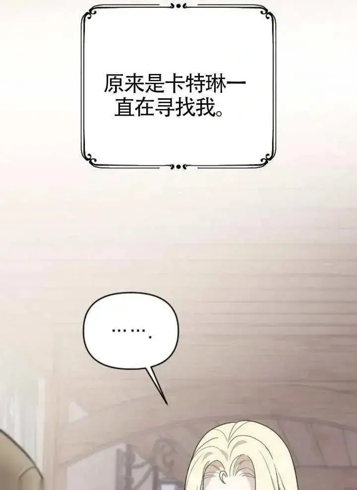 《我心爱的压迫者》第67话图31