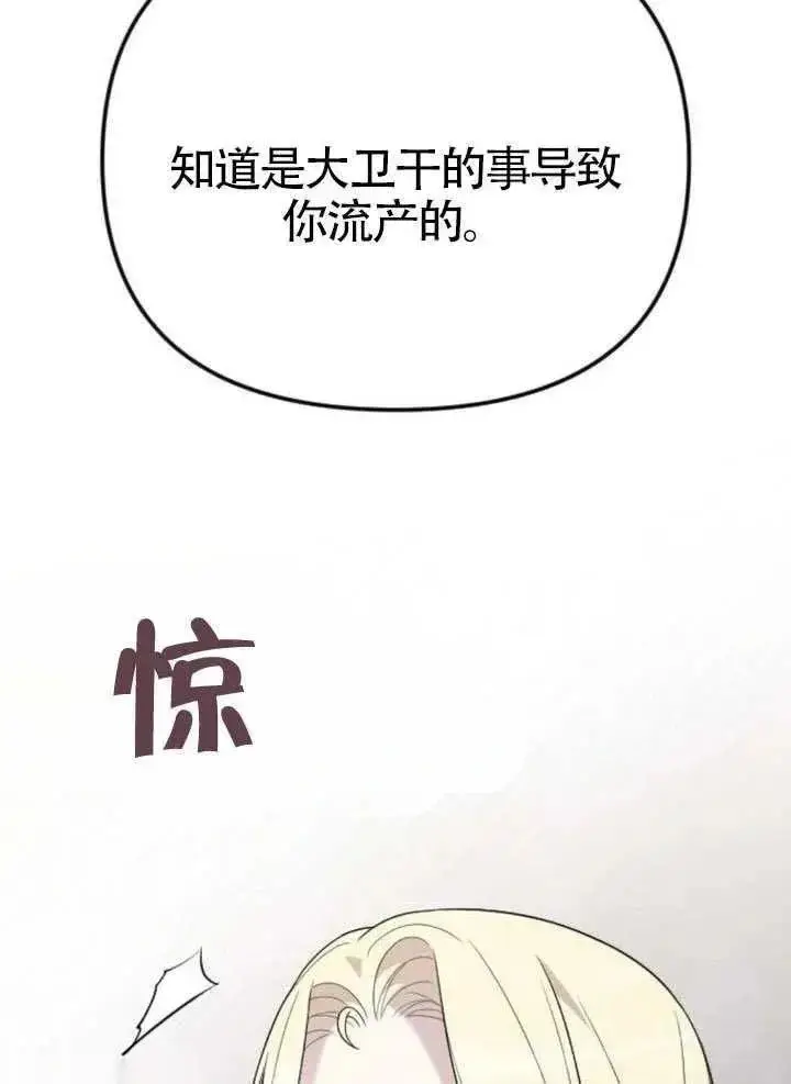 《我心爱的压迫者》第67话图34