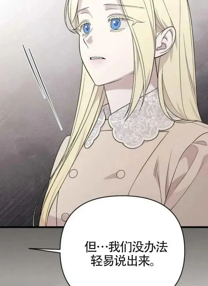 《我心爱的压迫者》第67话图35