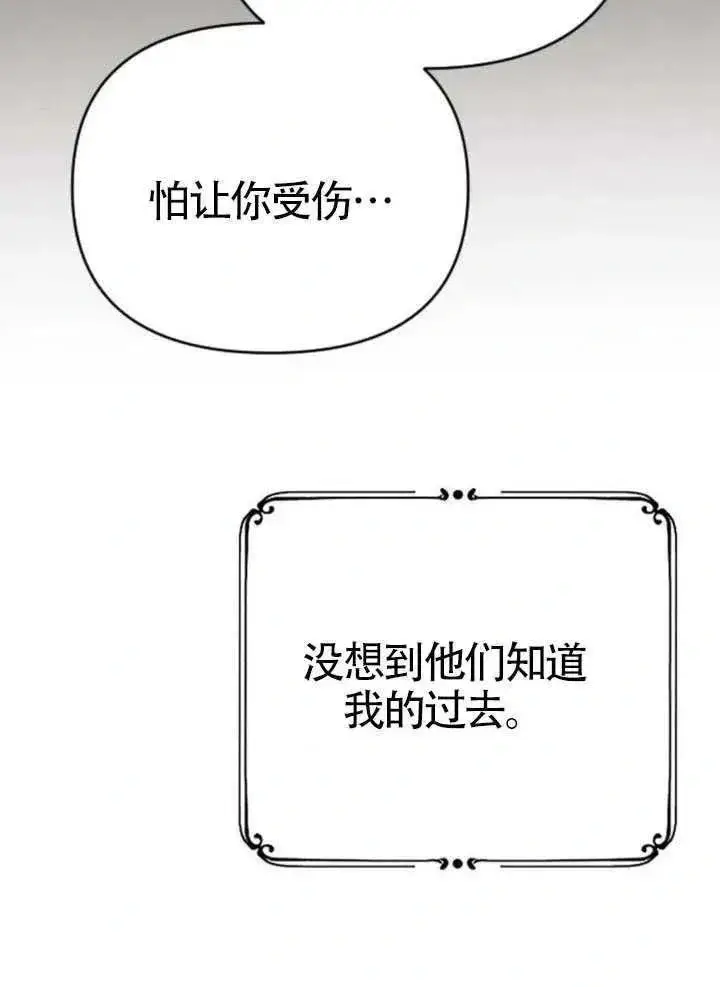 《我心爱的压迫者》第67话图36