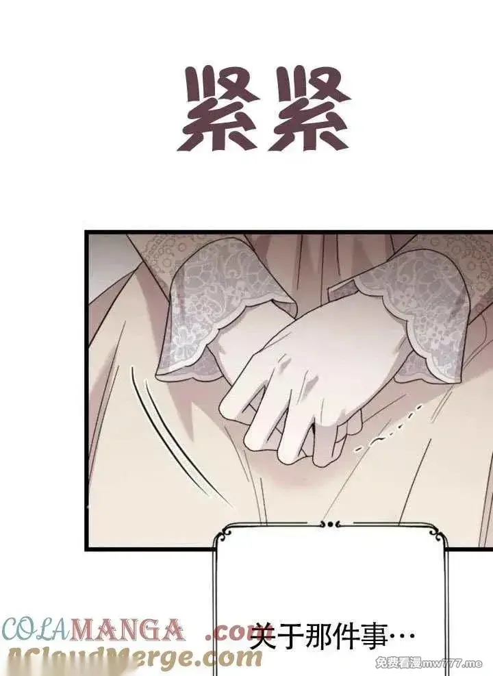 《我心爱的压迫者》第67话图37