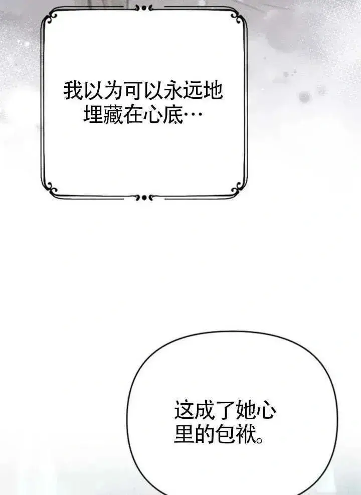 《我心爱的压迫者》第67话图39