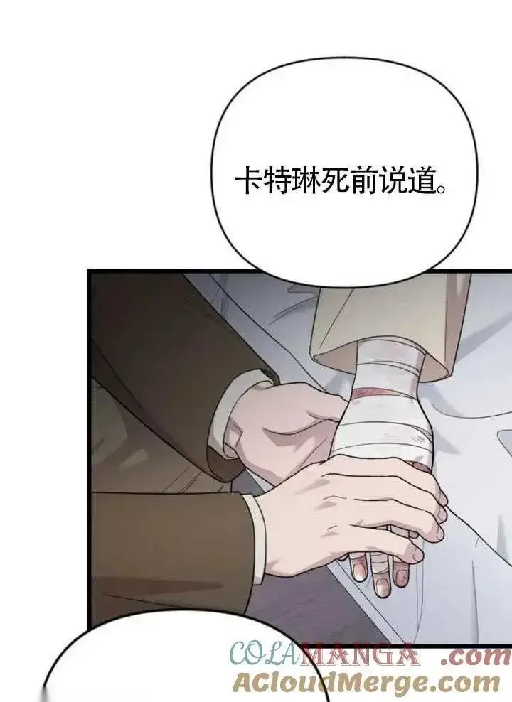 《我心爱的压迫者》第67话图41