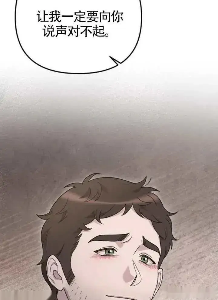 《我心爱的压迫者》第67话图42