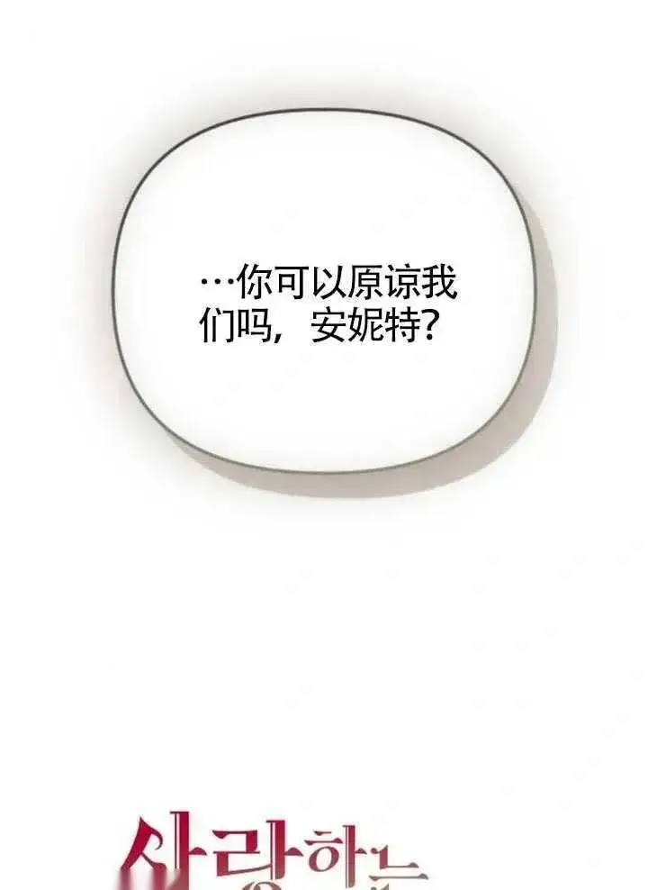 《我心爱的压迫者》第67话图44