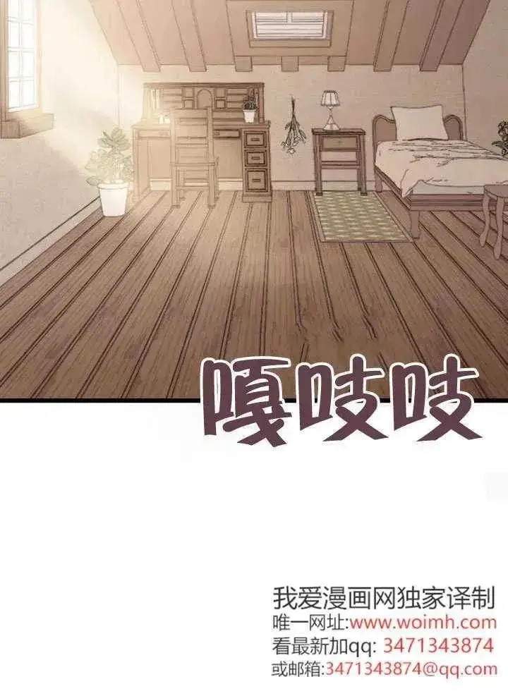 《我心爱的压迫者》第67话图46