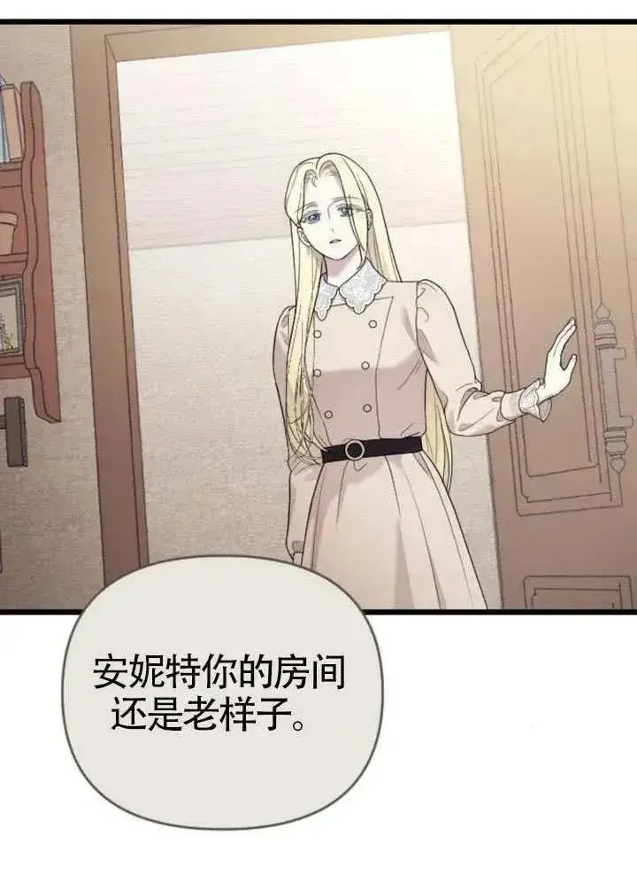 《我心爱的压迫者》第67话图47