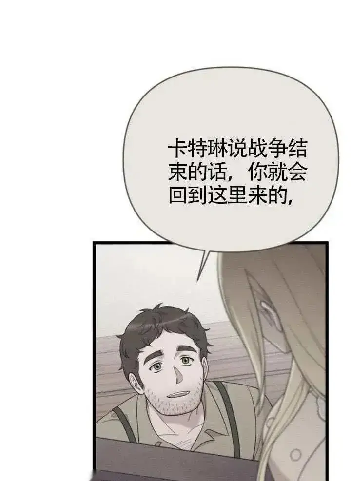 《我心爱的压迫者》第67话图48