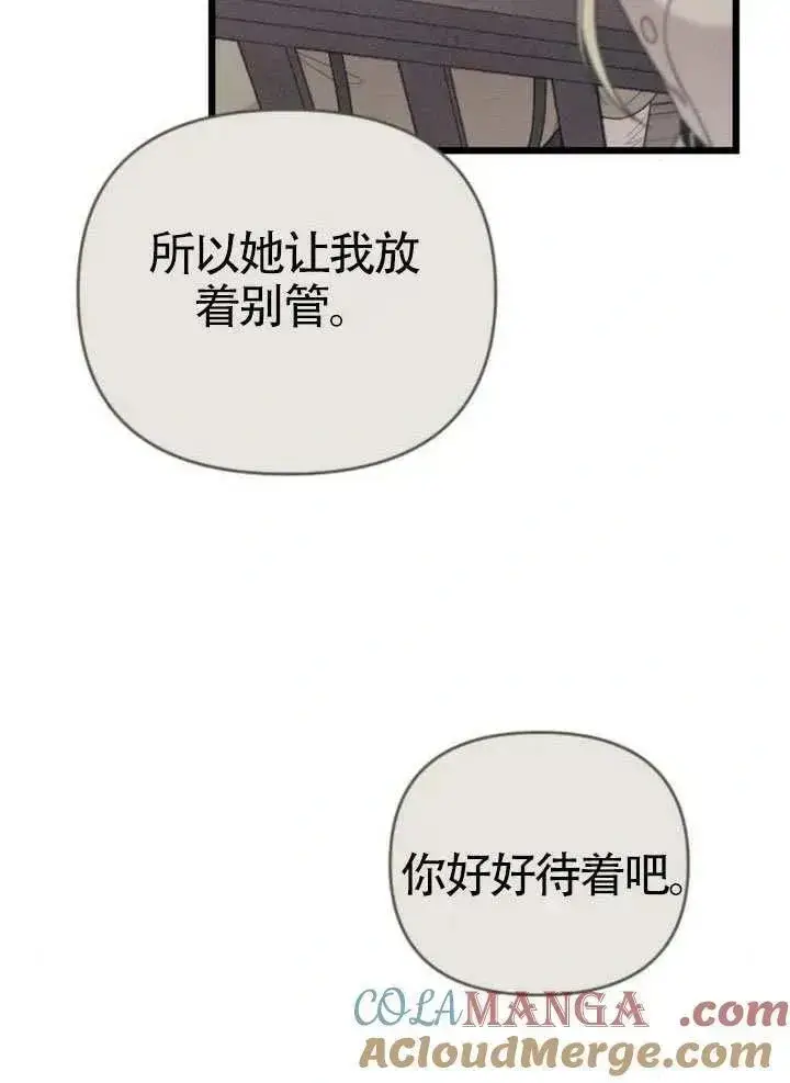 《我心爱的压迫者》第67话图49