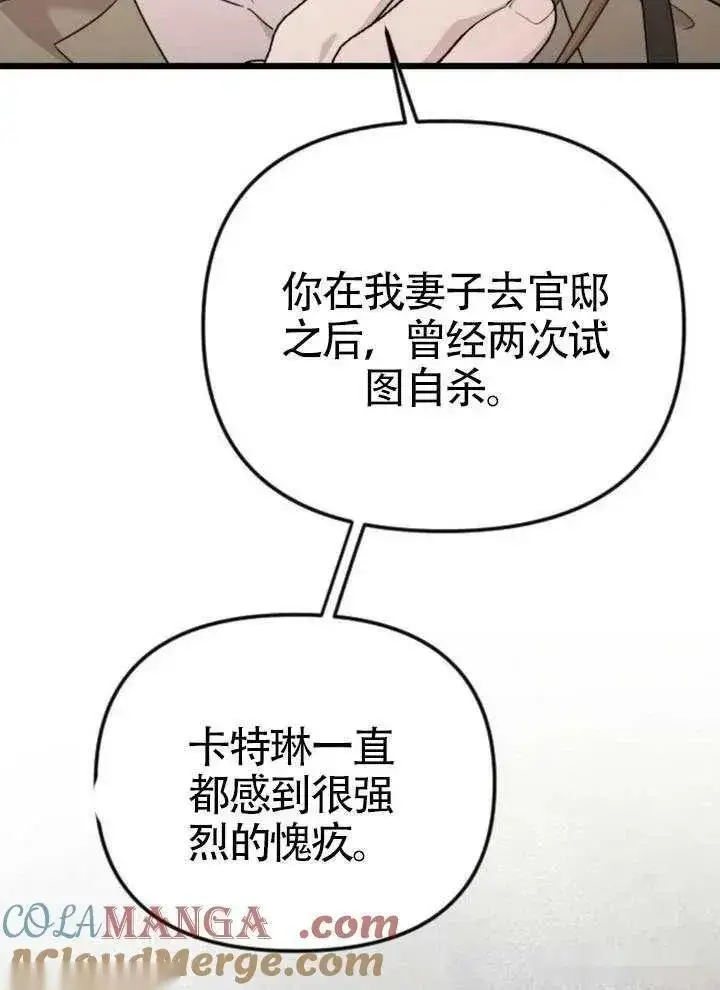 《我心爱的压迫者》第67话图5
