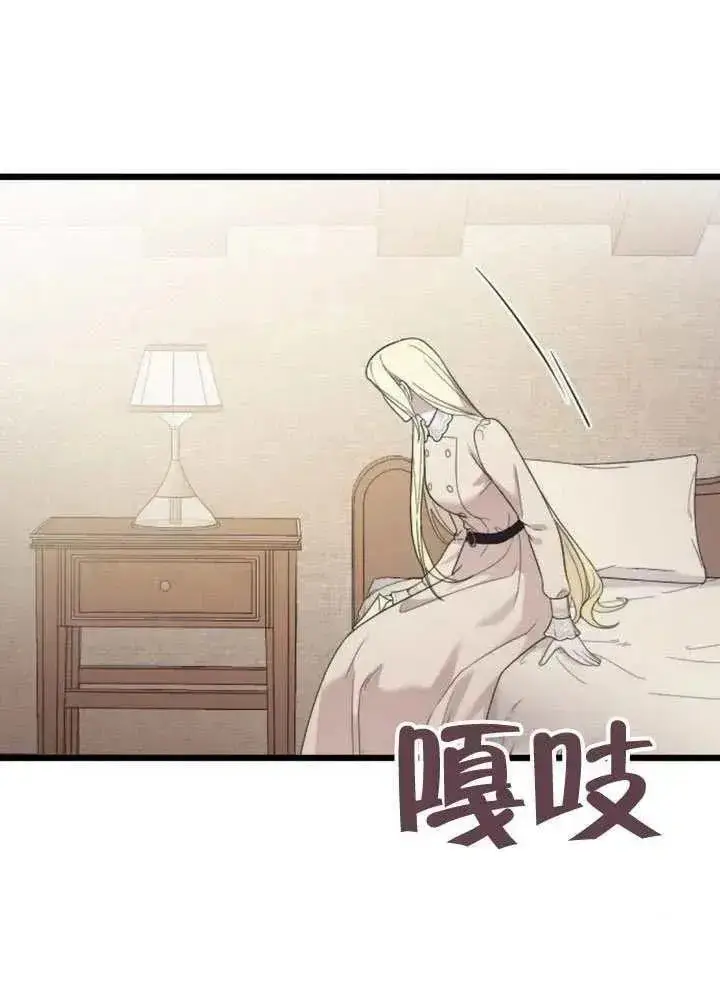 《我心爱的压迫者》第67话图50