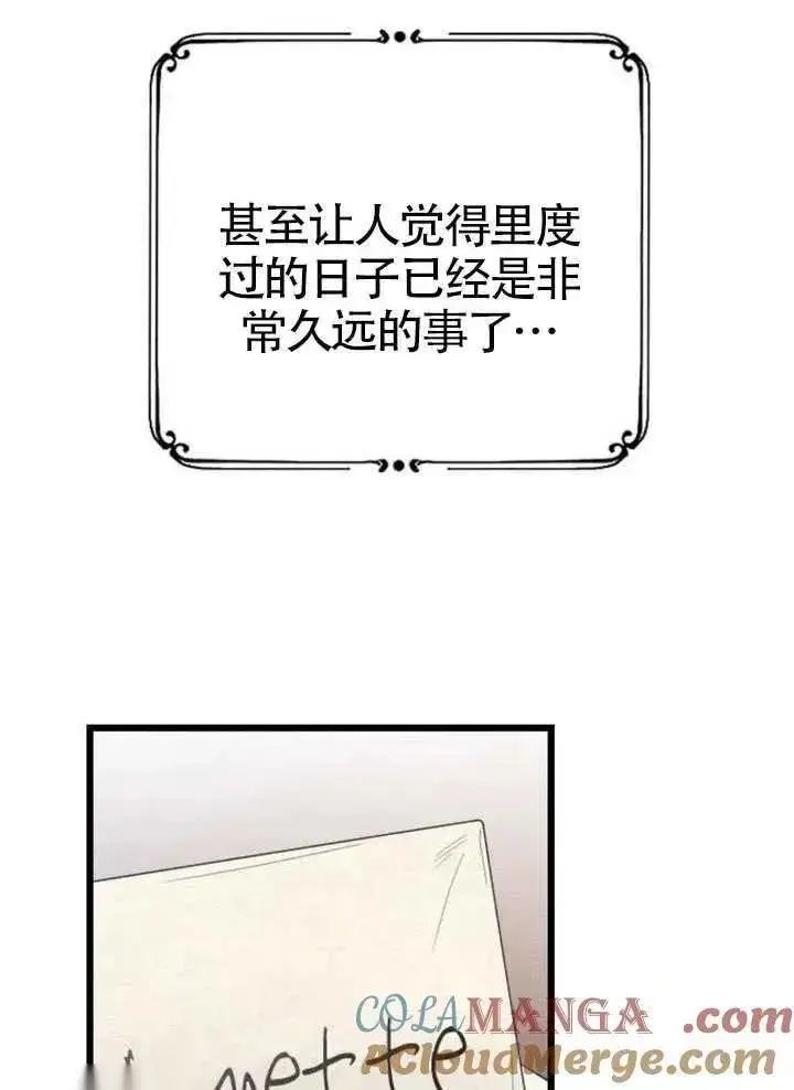 《我心爱的压迫者》第67话图53