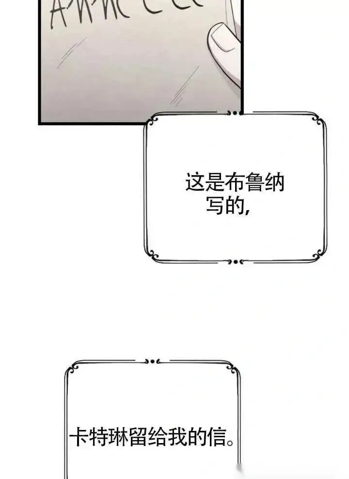 《我心爱的压迫者》第67话图54