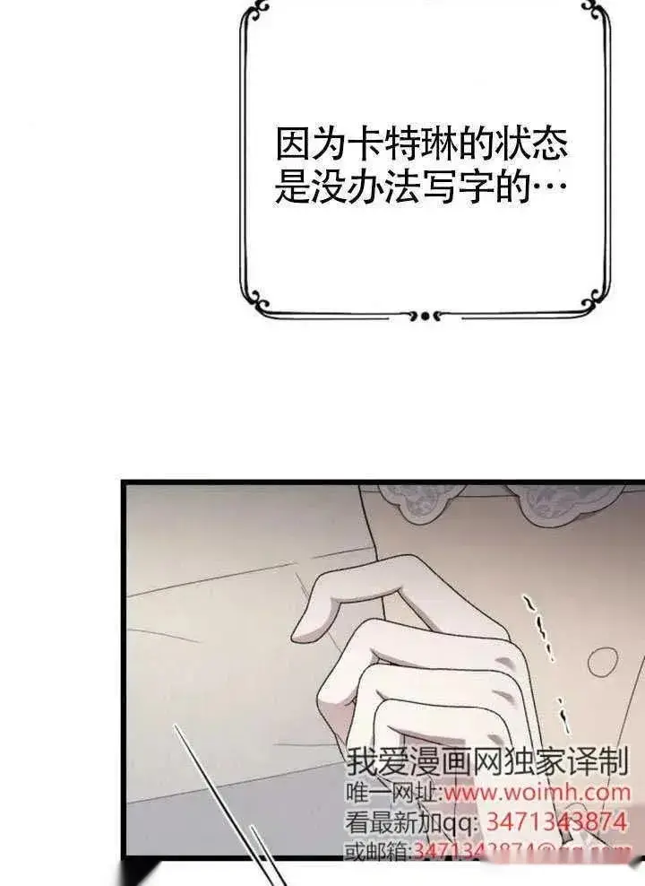 《我心爱的压迫者》第67话图56