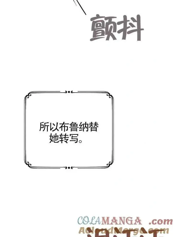 《我心爱的压迫者》第67话图57