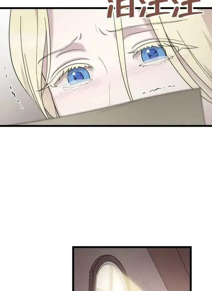 《我心爱的压迫者》第67话图58