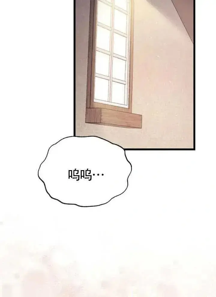 《我心爱的压迫者》第67话图59