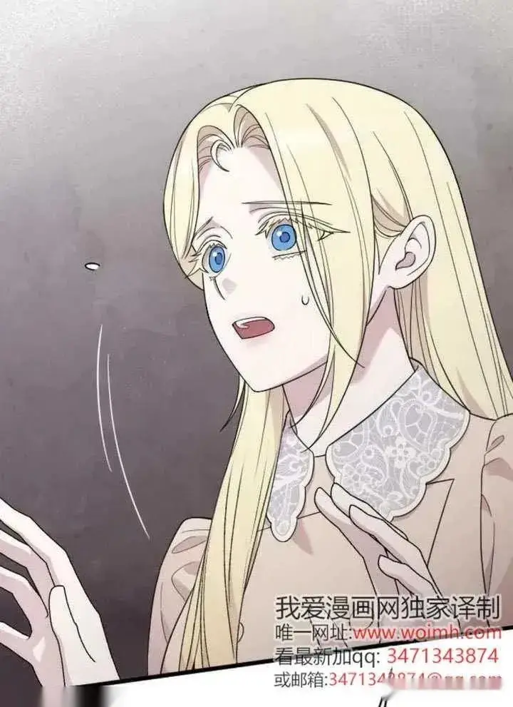 《我心爱的压迫者》第67话图6