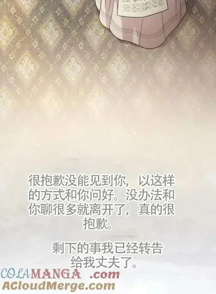 《我心爱的压迫者》第67话图61