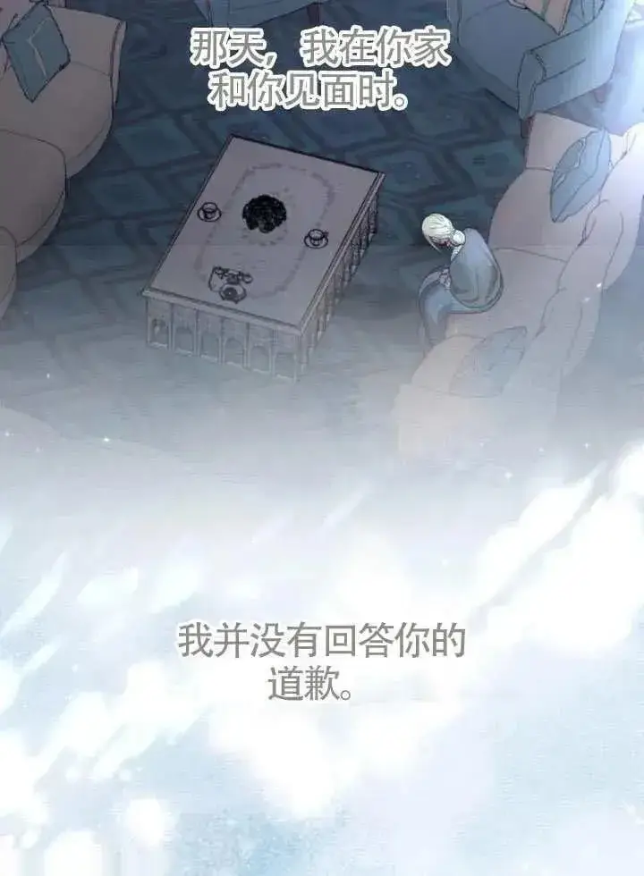 《我心爱的压迫者》第67话图63