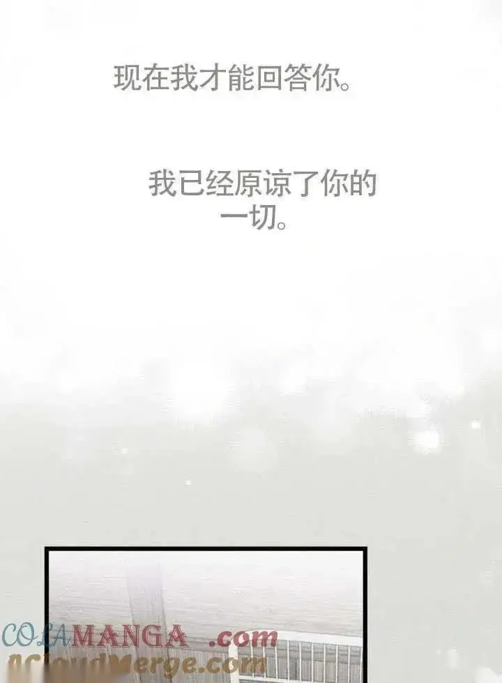 《我心爱的压迫者》第67话图65