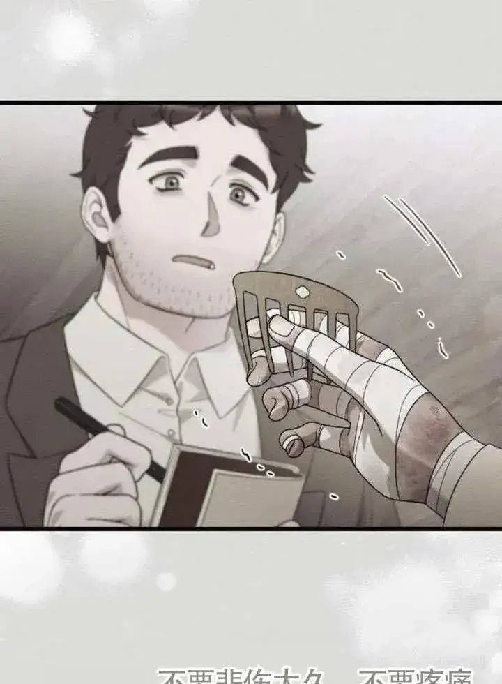 《我心爱的压迫者》第67话图67