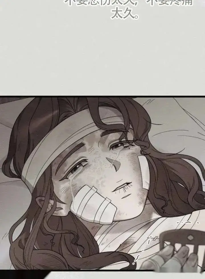 《我心爱的压迫者》第67话图68