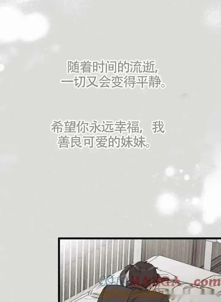《我心爱的压迫者》第67话图69