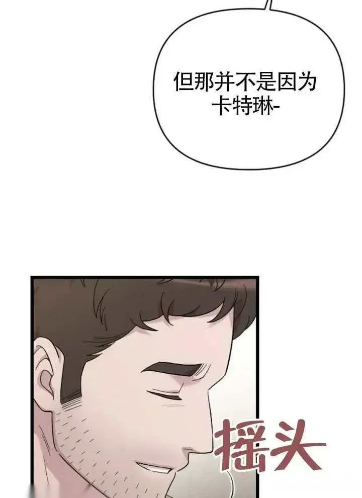 《我心爱的压迫者》第67话图7