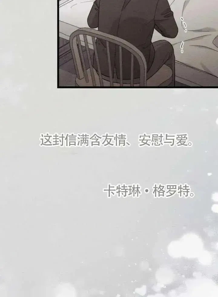 《我心爱的压迫者》第67话图70