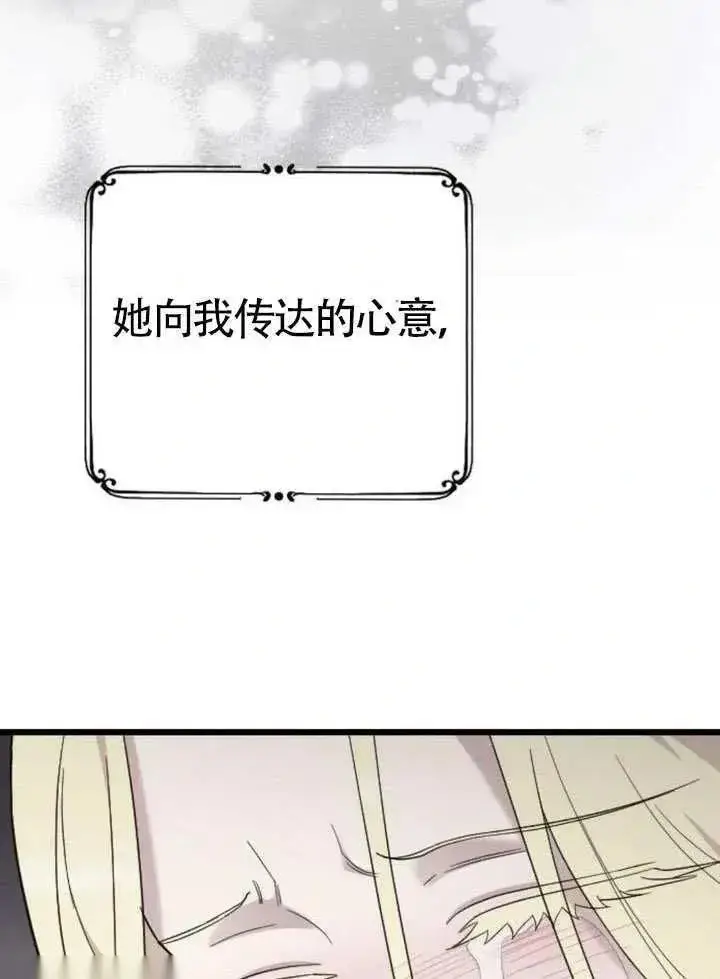 《我心爱的压迫者》第67话图71