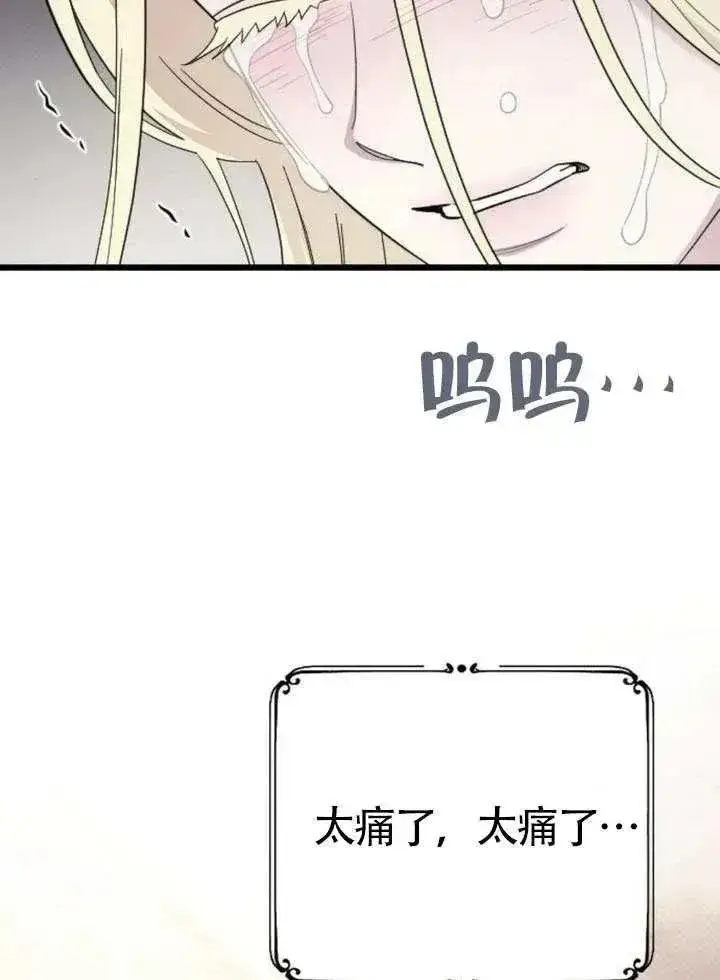 《我心爱的压迫者》第67话图72