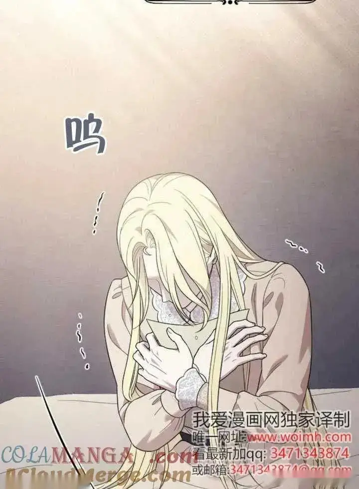 《我心爱的压迫者》第67话图73
