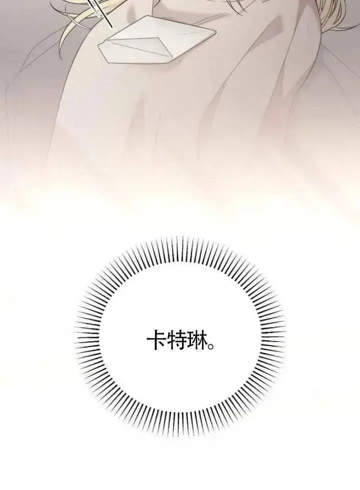 《我心爱的压迫者》第67话图74