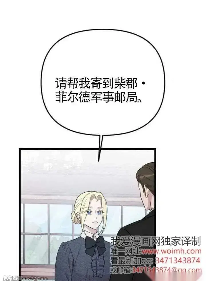 《我心爱的压迫者》第67话图78