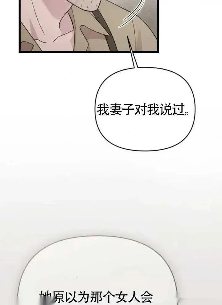 《我心爱的压迫者》第67话图8