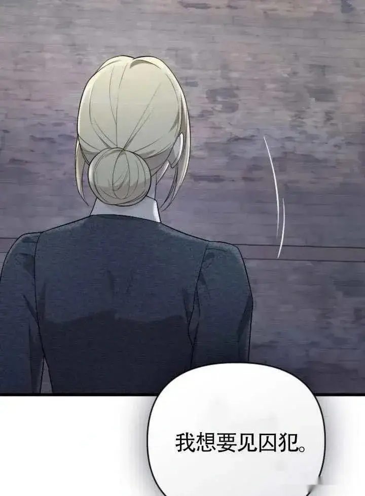 《我心爱的压迫者》第67话图83