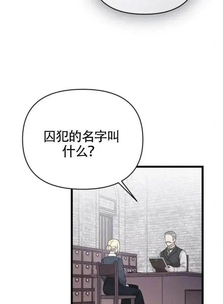 《我心爱的压迫者》第67话图84