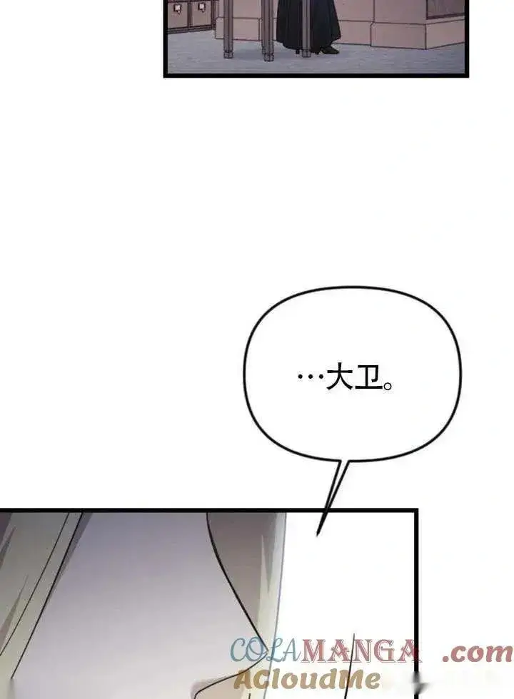 《我心爱的压迫者》第67话图85