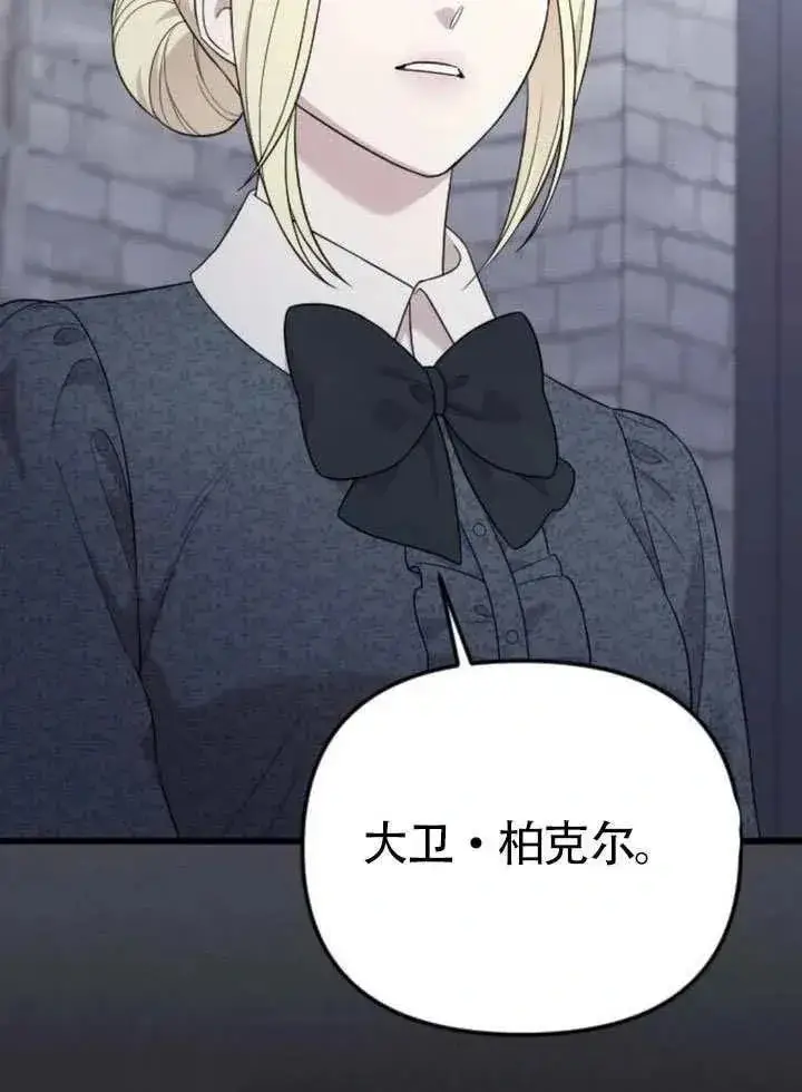 《我心爱的压迫者》第67话图87