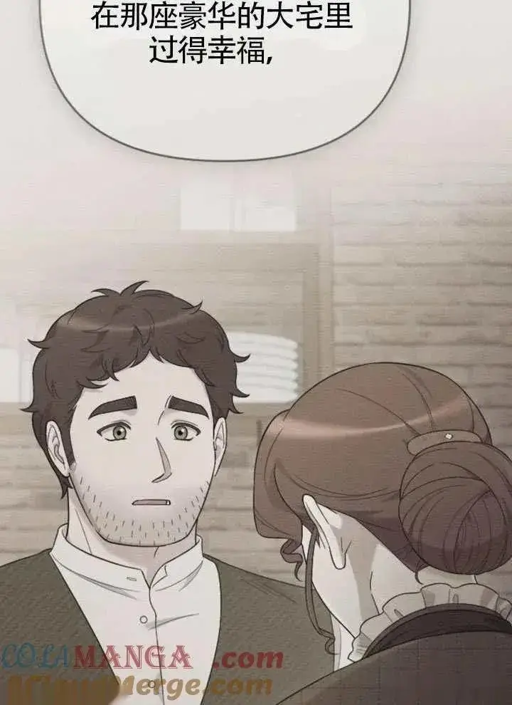 《我心爱的压迫者》第67话图9