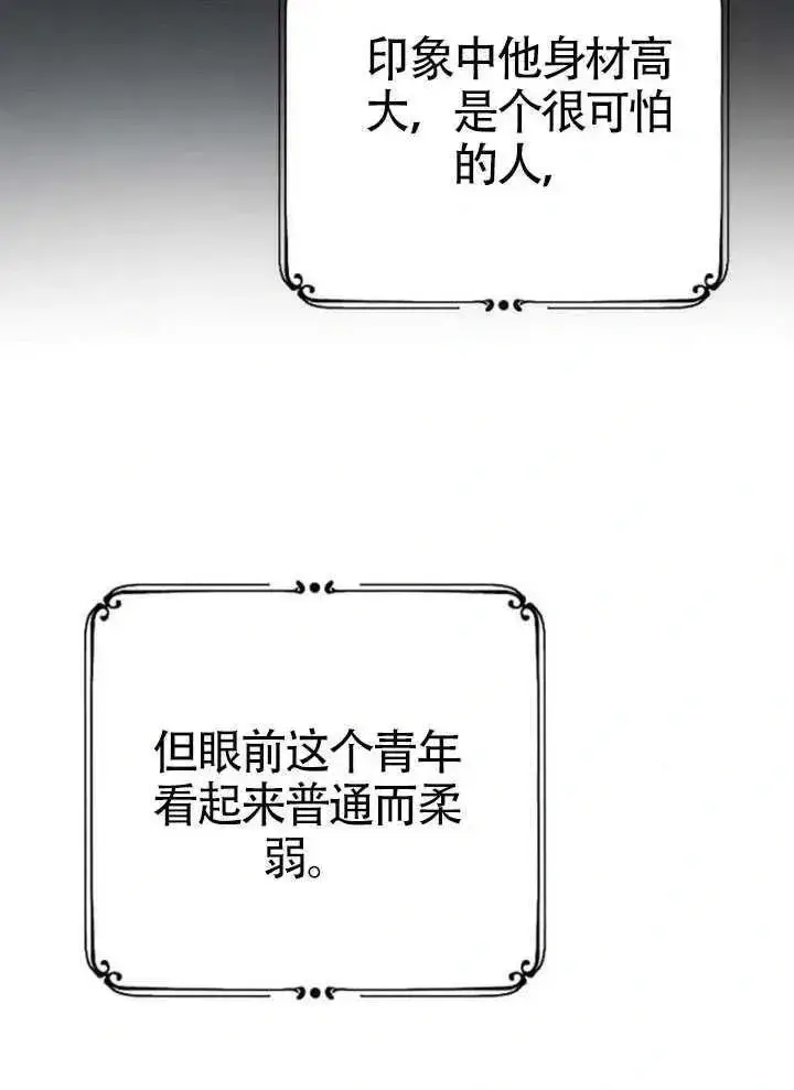 《我心爱的压迫者》第67话图95