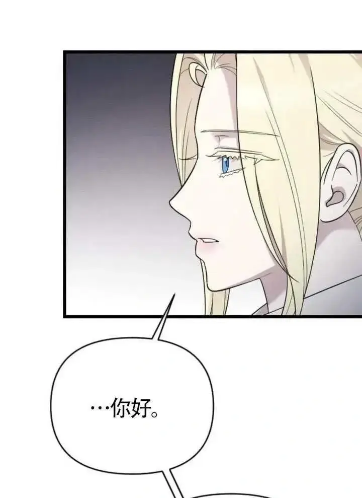 《我心爱的压迫者》第67话图96