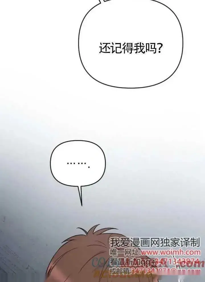 《我心爱的压迫者》第67话图97