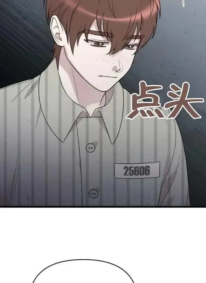 《我心爱的压迫者》第67话图98