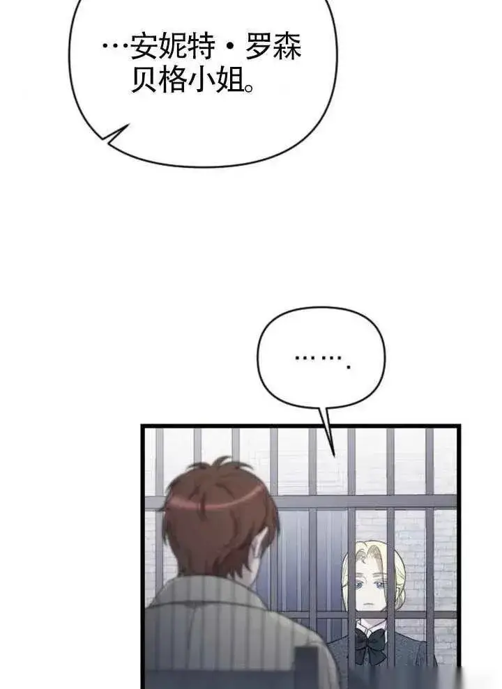 《我心爱的压迫者》第67话图99
